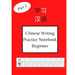 Chinese Writing Practice Notebook Beginner: 120 Pages Chinese Character Notebook With Pinyin - For Beginners, Kids and Adults Part - 2 (Includes HSK -