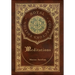 Meditations (Royal Collector's Edition) (Case Laminate Hardcover with Jacket)