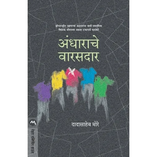 Andharache Warasdar