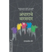 Andharache Warasdar