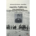 ''amele'' Yovannis: A Captured in Minor Asia
