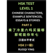 HSK Test Level 1 Chinese Characters, Example Sentences, Essays & Stories (Part 3) - Self-learn Mandarin Chinese Characters for Hanyu Shuiping Kaoshi (