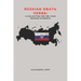 Russian ОВАТЬ Verbs: A Collection for 3RD Year Russian Students