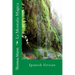 La Montaña Mágica: Spanish Version