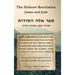 The Hebrew Revelation, James and Jude: ספר אלה הסודות, אגר&#