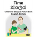 English-Sinhala Time Children's Bilingual Picture Book