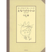 Totoro Full Orchestra Score