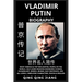 Vladimir Putin Biography: President of Russia- Rise, Reign & Life, Most Famous & Influential People in the World History, Learn Mandarin Chinese, Word