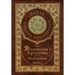 The Discourses of Epictetus and the Enchiridion (Royal Collector's Edition) (Case Laminate Hardcover with Jacket)