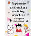 Japanese characters writing practice: Hiragana, Katakana