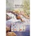 Watercolor Meet the Brushes: Create the Stroke and Control the Flow