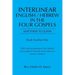 Interlinear English / Hebrew in the Four Gospels: Matthew to John