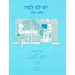 Yesh Lanu Llama: Book 2 - Workbook