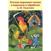 Russkie Narodnye Skazki V Pereskaze I Obrabotke A. N. Tolstogo