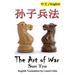 The Art of War: Bilingual Edition, English and Chinese