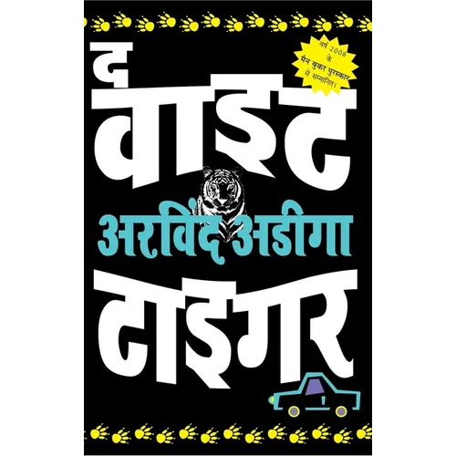The White Tiger - Hindi