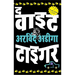 The White Tiger - Hindi