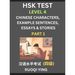 HSK Test Level 4 (Part 1)- Chinese Characters, Example Sentences, Essays & Stories- Self-learn Mandarin Chinese Characters for Hanyu Shuiping Kaoshi (