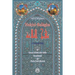 Nahjul-Balagha: Path of Eloquence, Vol. 1