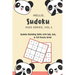 Hello, Sudoku (Kids Series: Vol. 1) - Sudoku Building Skills with 4x4, 6x6, and 9x9 Puzzle Grids: 120 Fun But Steadily Challenging Puzzles for Dev