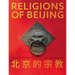 Religions of Beijing