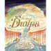 The Tales of Dwipa