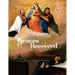 Graces Received: Painted and Metal Ex-votos from Italy