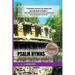 Psalm Hymns: Volumes One & Two, Psalms 1-72