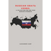 Russian ОВАТЬ Verbs: A Collection for 3RD Year Russian Students