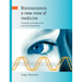 Bioresonance: a new view of medicine: Scientific principles and practical experience