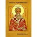 Iranaeus 'Against Heresies'