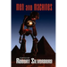 Men and Machines: Science Fiction Stories by Fred Saberhagan, Jack Williamson, Fritz Leiber, and more!
