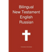 Bilingual New Testament, English - Russian
