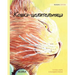 Кошка-целительница: Russian Edition of "The Heal