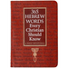 365 Hebrew Words Every Christian Should Know: A Daily Devotional