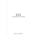 222: A Book of Signs