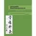 Orthopedic Electroacupuncture