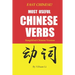 Fast Chinese! Most Useful Chinese Verbs! Simplified Chinese Version