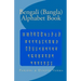 Bengali (Bangla) Alphabet Book