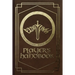 Eldarlands LARP Player's Handbook