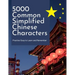 5000 Common Simplified Chinese Characters Practice Easy to Learn and Remember: Big book complete basic words mandarin Chinese English dictionary for b
