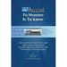 MTConnect To Measure Is To Know