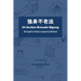 24 Section Brocade Qigong: Strengthen Body Longevity Method