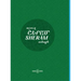 Sheram: Songs with music notation in Armenian and transliterated English lyrics