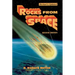 Rocks from Space
