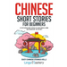 Chinese Short Stories for Beginners: 20 Captivating Short Stories to Learn Chinese & Grow Your Vocabulary the Fun Way!