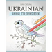 Ukrainian Animal Coloring Book
