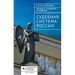 The Judicial System of Russia