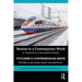 Russian in a Contemporary World: A Textbook for Intermediate Russian