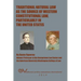 Traditional Natural Law as the Source of Western Constitutional Law, Particularly in the United States
